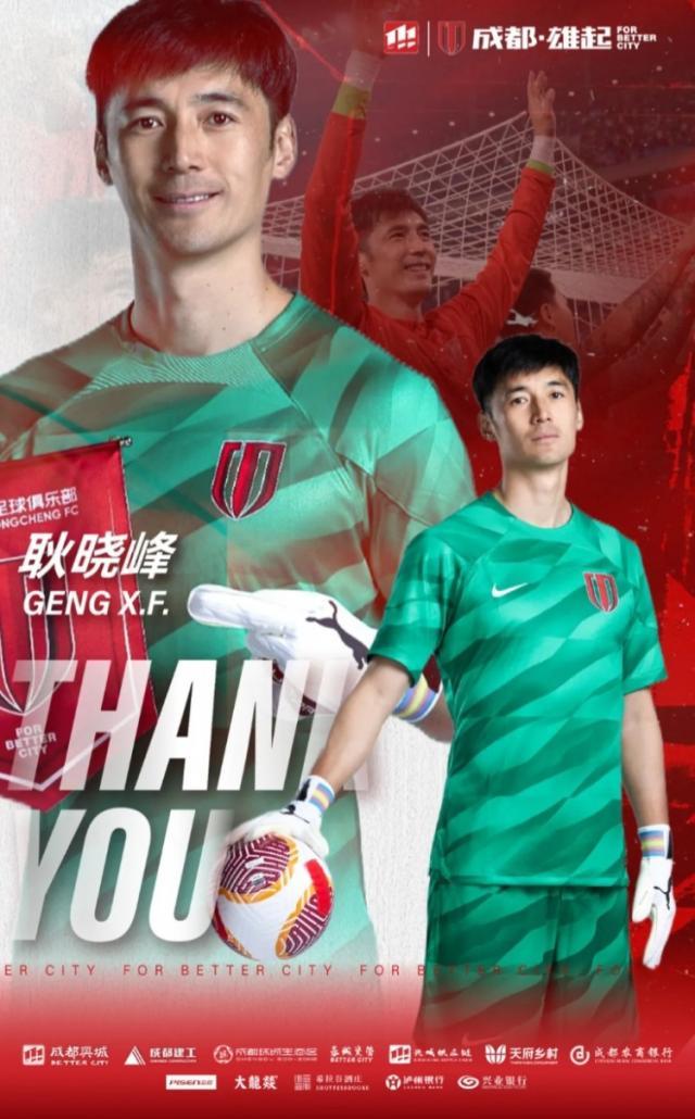 1739707610087030245.jpg kaiyun-官方:蓉城官宣耿晓峰帕拉西奥斯等8名球员离队